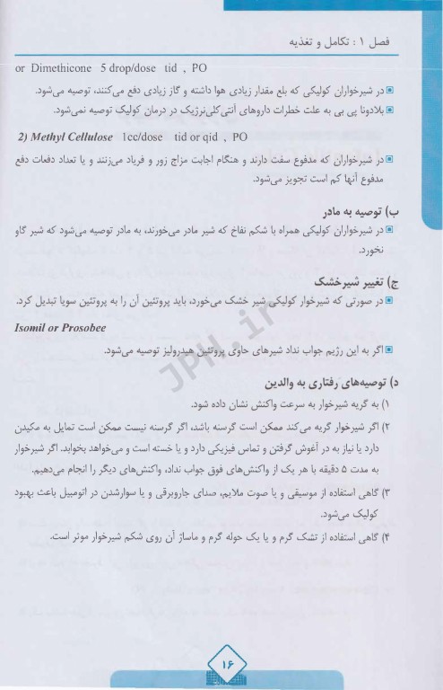 درمان قدم به قدم بیماری‌های کودکان ویرایش دوم