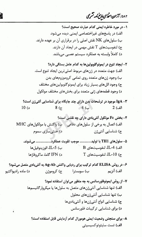 آزمونهای استخدامی عمومی و تخصصی علوم آزمایشگاهی فاطمه نژاد قنبری