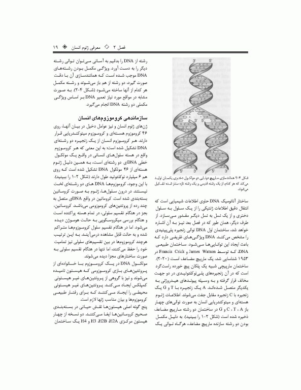 ترجمه کامل ژنتیک در پزشکی تامسون 2016 دکتر نجات مهدیه