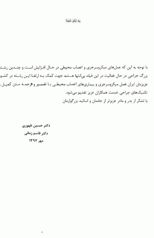 ارتوپدی کمپل 2017 آرتین طب جلد هشتم آسیب‌های اعصاب محیطی و میکروسرجری