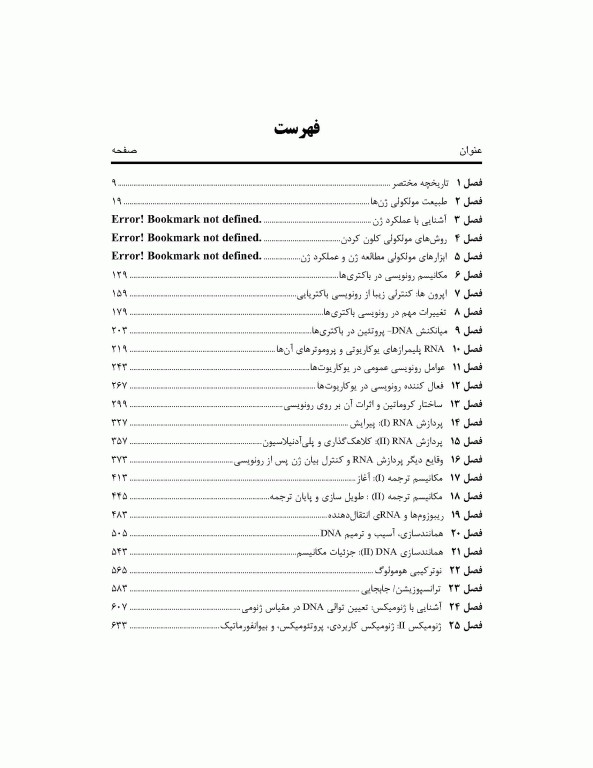 چکیده زیست شناسی مولکولی وی‌ور