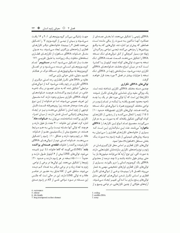 ترجمه کامل ژنتیک در پزشکی تامسون 2016 دکتر نجات مهدیه