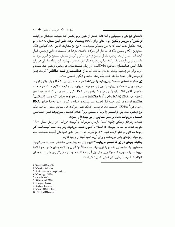 چکیده زیست شناسی مولکولی وی‌ور