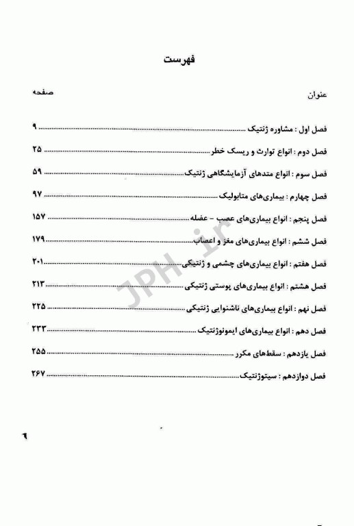 مشاوره کاربردی بیماری‌های ژنتیکی