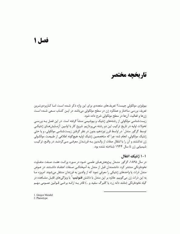 چکیده زیست شناسی مولکولی وی‌ور