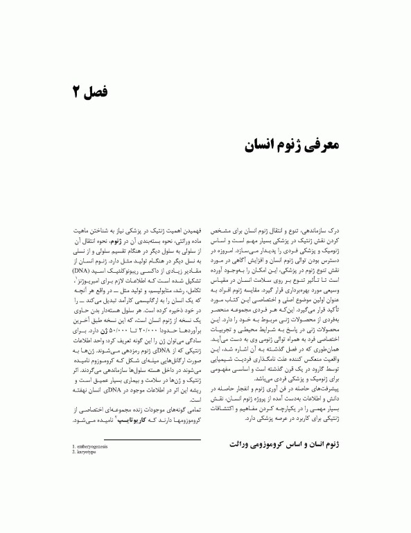 ترجمه کامل ژنتیک در پزشکی تامسون 2016 دکتر نجات مهدیه