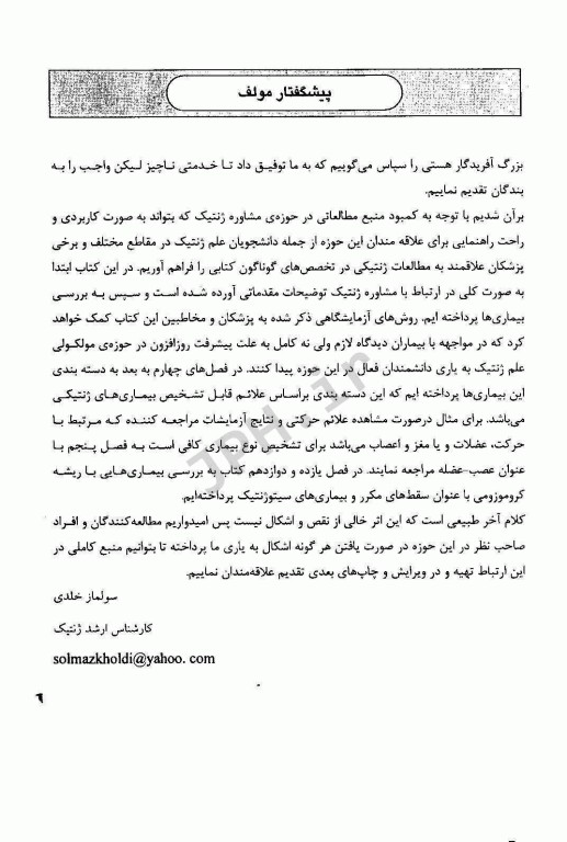 مشاوره کاربردی بیماری‌های ژنتیکی