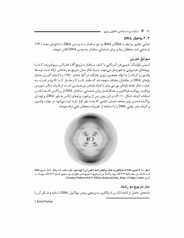 چکیده زیست شناسی مولکولی وی‌ور