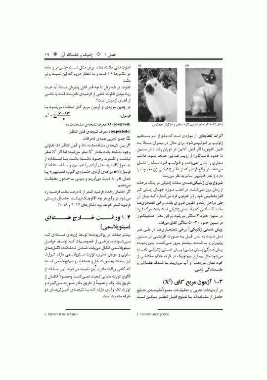 ژنتیک پایه تا پیشرفته دکتر قیاسوند