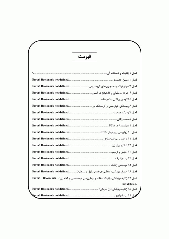 ژنتیک پایه تا پیشرفته دکتر قیاسوند