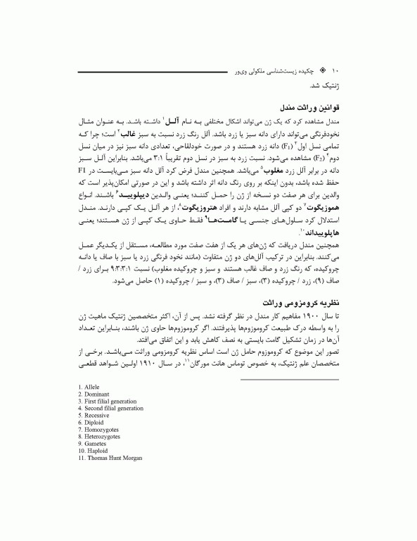 چکیده زیست شناسی مولکولی وی‌ور