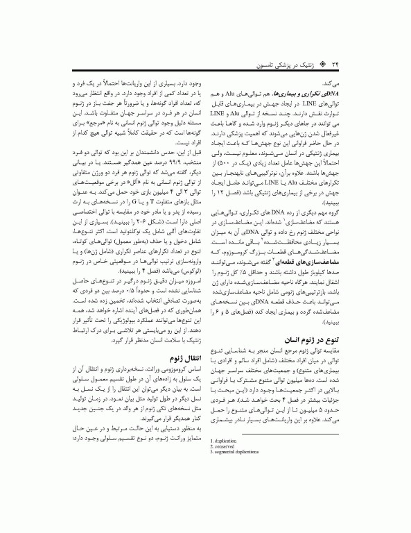 ترجمه کامل ژنتیک در پزشکی تامسون 2016 دکتر نجات مهدیه