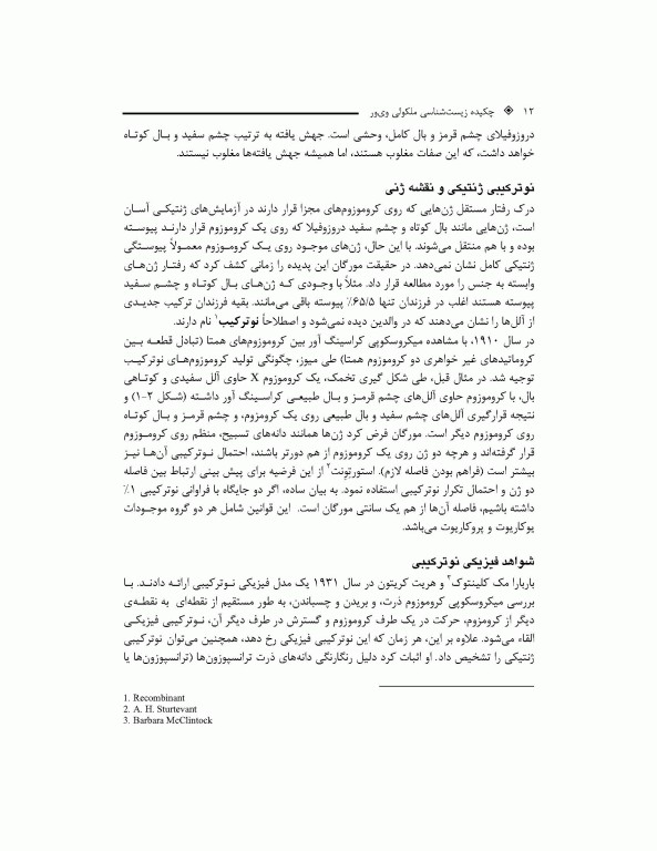 چکیده زیست شناسی مولکولی وی‌ور