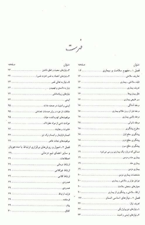 اورژانس‌های پیش بیمارستانی اصول و فنون مراقبت‌ها