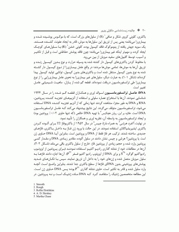 چکیده زیست شناسی مولکولی وی‌ور