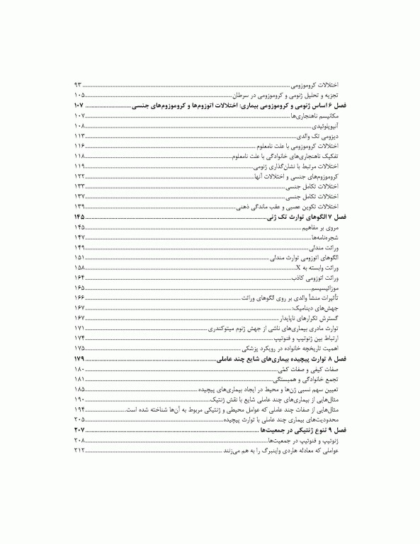 ترجمه کامل ژنتیک در پزشکی تامسون 2016 دکتر نجات مهدیه