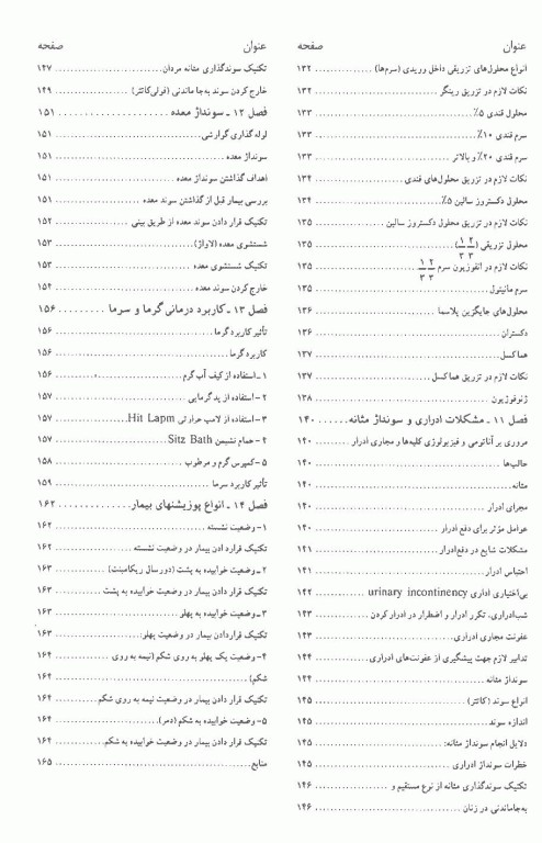 اورژانس‌های پیش بیمارستانی اصول و فنون مراقبت‌ها