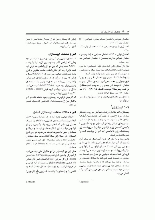 ژنتیک پایه تا پیشرفته دکتر قیاسوند