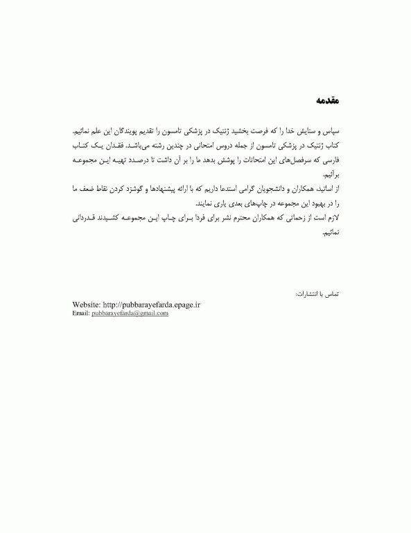 ترجمه کامل ژنتیک در پزشکی تامسون 2016 دکتر نجات مهدیه