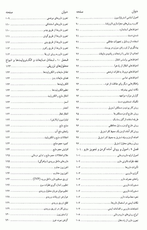 اورژانس‌های پیش بیمارستانی اصول و فنون مراقبت‌ها