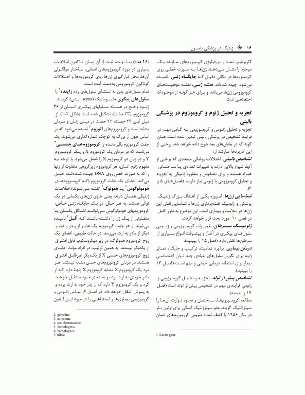 ترجمه کامل ژنتیک در پزشکی تامسون 2016 دکتر نجات مهدیه