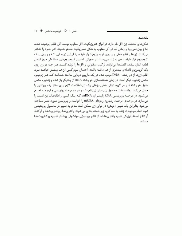 چکیده زیست شناسی مولکولی وی‌ور