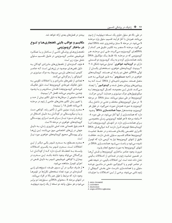 ترجمه کامل ژنتیک در پزشکی تامسون 2016 دکتر نجات مهدیه