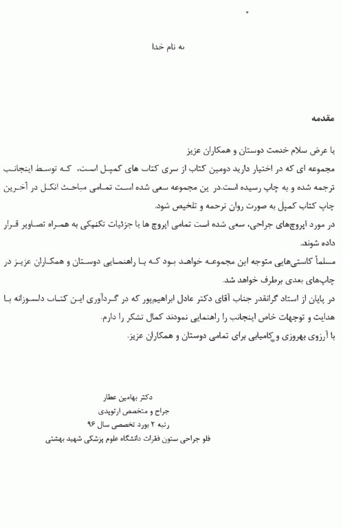 ارتوپدی کمپل 2017 آرتین طب جلد هفتم انکل