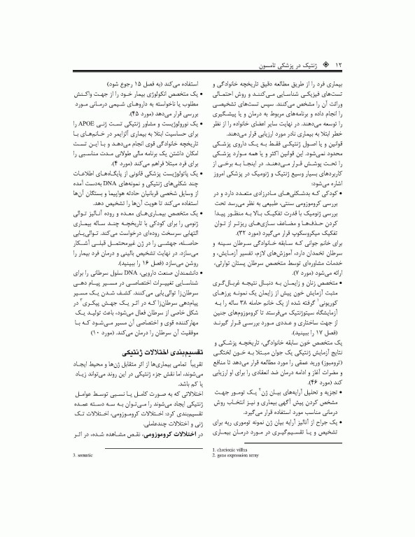 ترجمه کامل ژنتیک در پزشکی تامسون 2016 دکتر نجات مهدیه