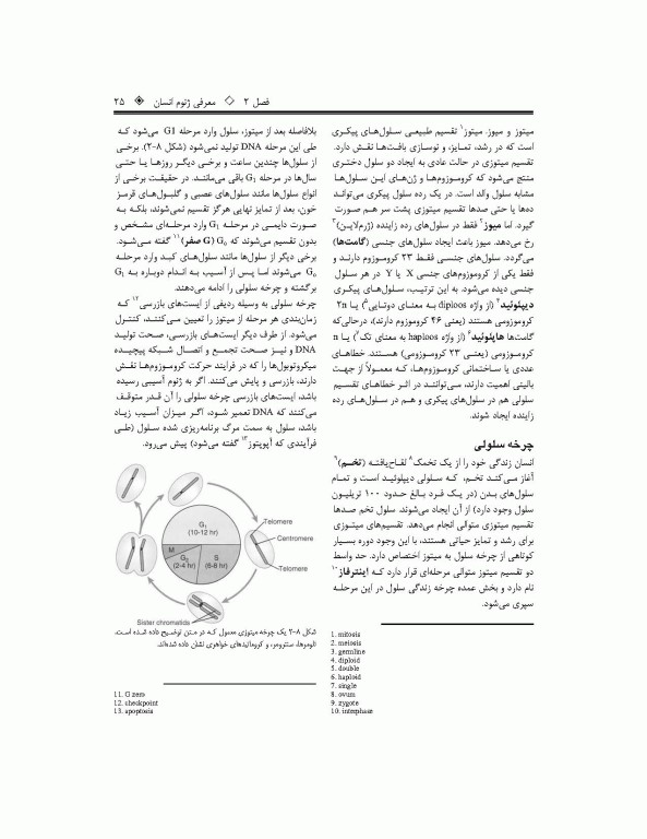 ترجمه کامل ژنتیک در پزشکی تامسون 2016 دکتر نجات مهدیه