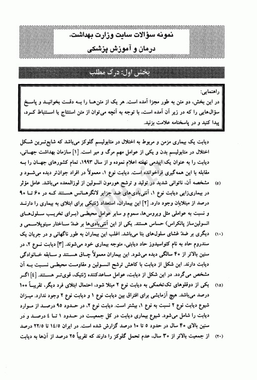 استعداد تحصیلی ویژه آزمون دکتری وزارت بهداشت