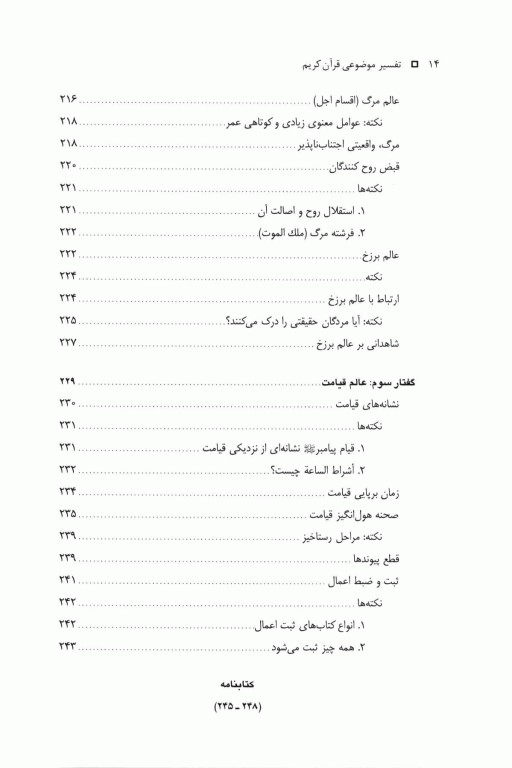 تفسیر موضوعی قرآن کریم برگرفته از تفسیر نمونه آیت‌الله مکارم شیرازی