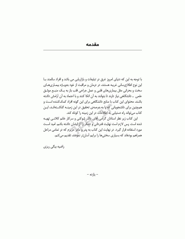 اضطراب و درد در سالمندان به دنبال عمل جراحی قلب باز