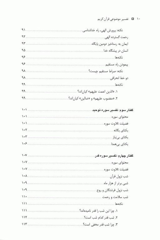 تفسیر موضوعی قرآن کریم برگرفته از تفسیر نمونه آیت‌الله مکارم شیرازی