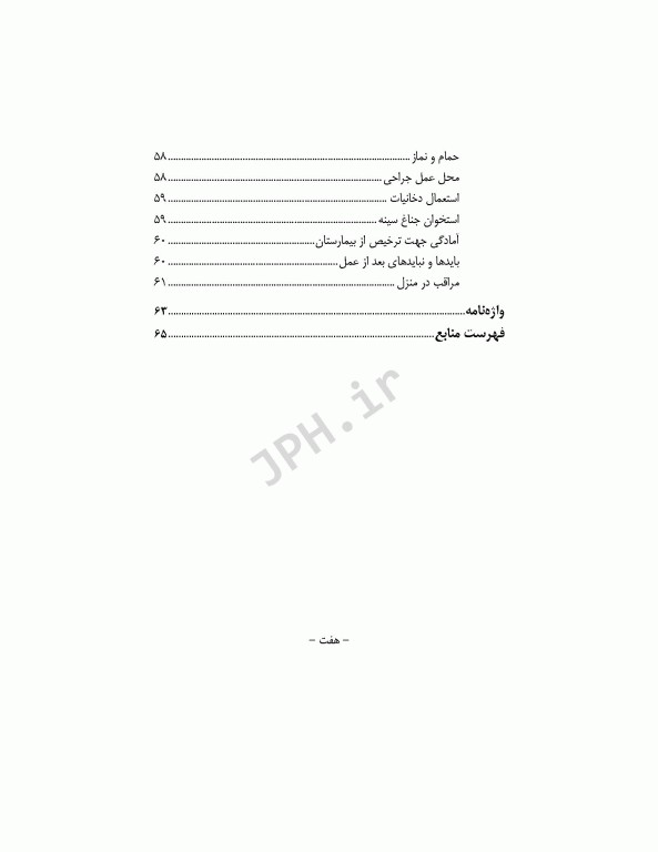 اضطراب و درد در سالمندان به دنبال عمل جراحی قلب باز