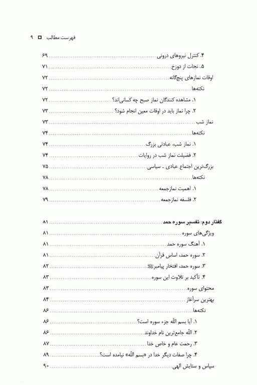 تفسیر موضوعی قرآن کریم برگرفته از تفسیر نمونه آیت‌الله مکارم شیرازی