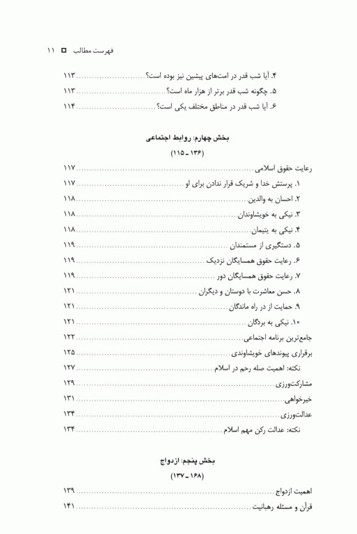 تفسیر موضوعی قرآن کریم برگرفته از تفسیر نمونه آیت‌الله مکارم شیرازی