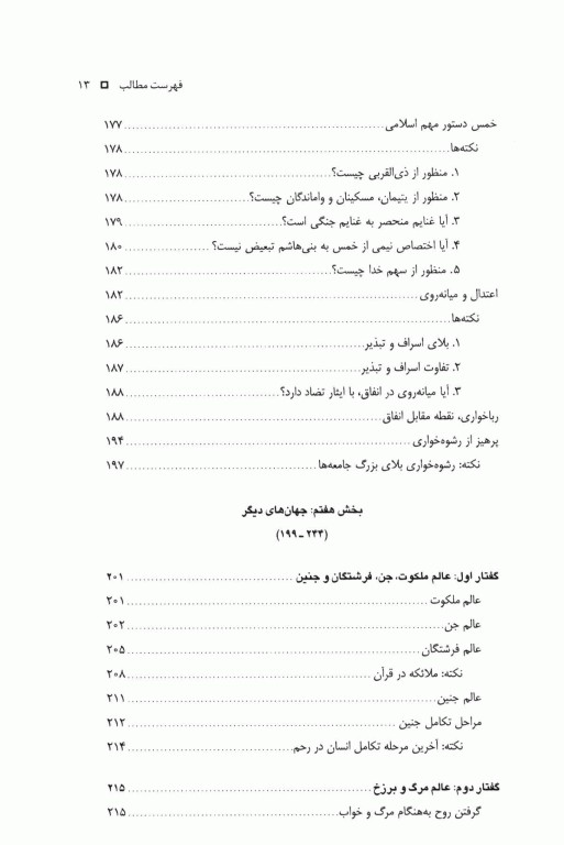 تفسیر موضوعی قرآن کریم برگرفته از تفسیر نمونه آیت‌الله مکارم شیرازی