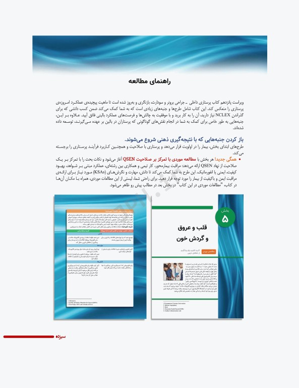 پرستاری داخلی و جراحی برونر و سودارث 2022 جلد5 قلب و عروق و گردش خون