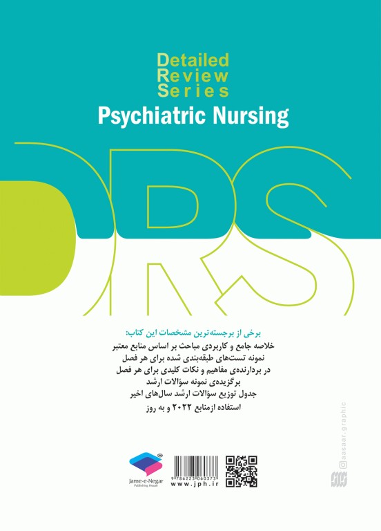 مرور جامع DRS روان پرستاری دکتر حجتی