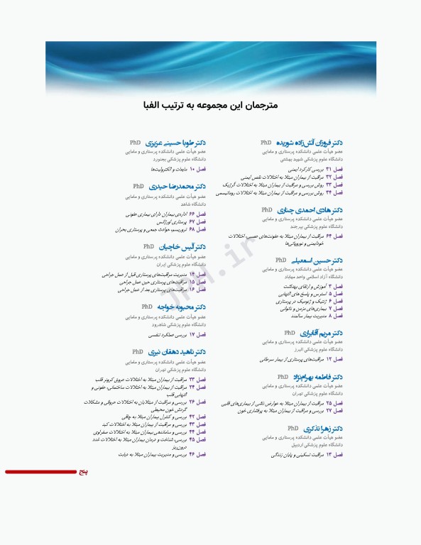 پرستاری داخلی و جراحی برونر و سودارث 2022 جلد5 قلب و عروق و گردش خون