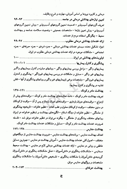 پرستاری سلامت بهداشت جامعه 1 حلم سرشت