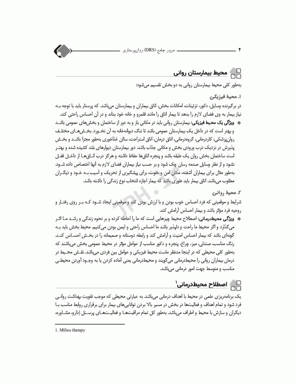 مرور جامع DRS روان پرستاری دکتر حجتی