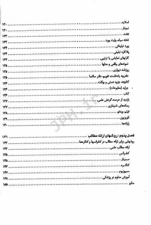 فرآیند یادگیری و اصول آموزش به بیمار دکتر اسدی نوقابی