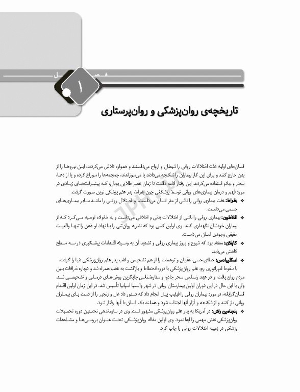 مرور جامع DRS روان پرستاری دکتر حجتی