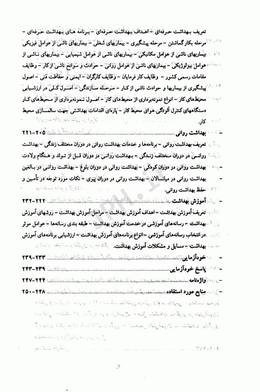 پرستاری سلامت بهداشت جامعه 1 حلم سرشت