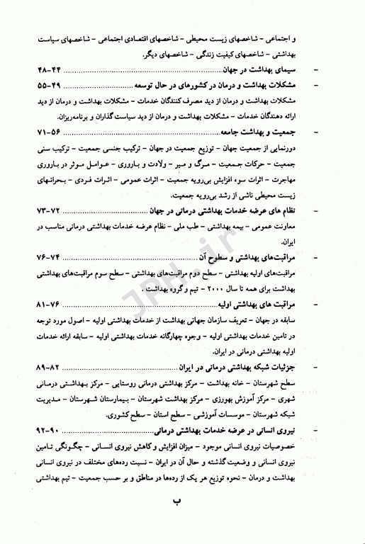 پرستاری سلامت بهداشت جامعه 1 حلم سرشت