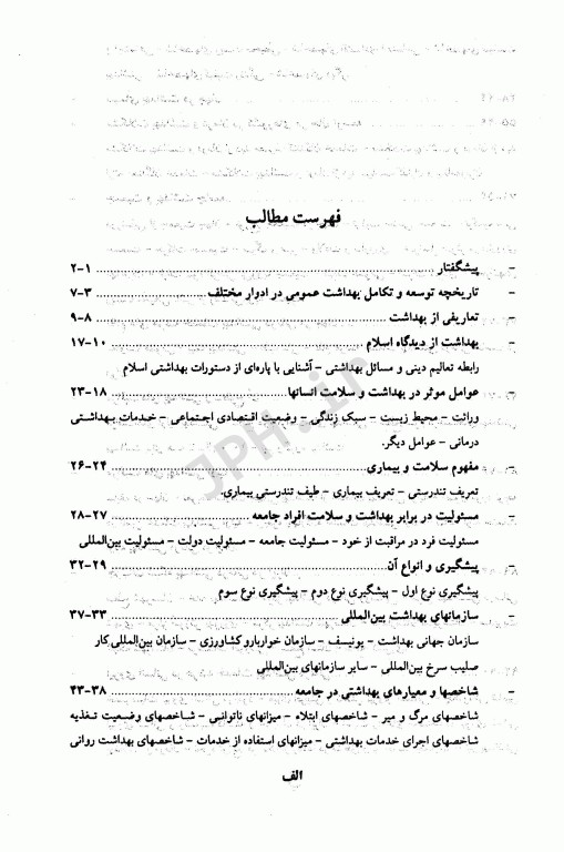 پرستاری سلامت بهداشت جامعه 1 حلم سرشت