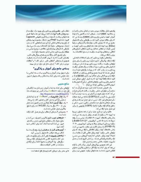 پرستاری داخلی و جراحی برونر و سودارث 2022 جلد5 قلب و عروق و گردش خون