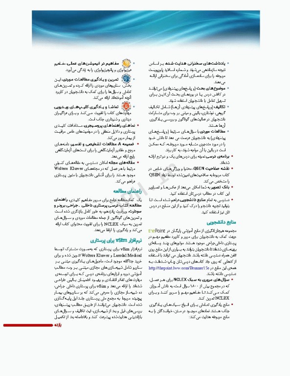 پرستاری داخلی و جراحی برونر و سودارث 2022 جلد5 قلب و عروق و گردش خون